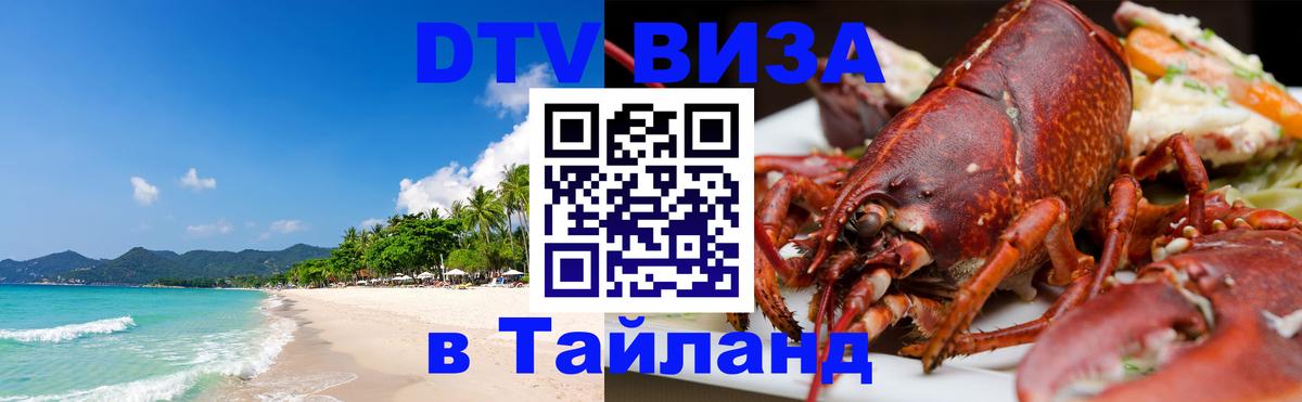 VISA в Тайланд для удалёнщиков Сан-Хосе 